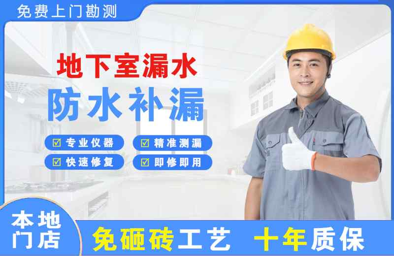 武汉地下室漏水维修